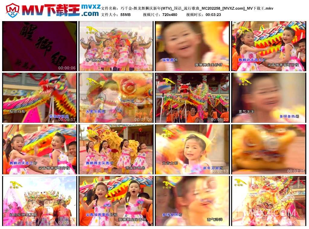 巧千金-舞龙舞狮庆新年(MTV)_国语_流行歌曲_MC202258